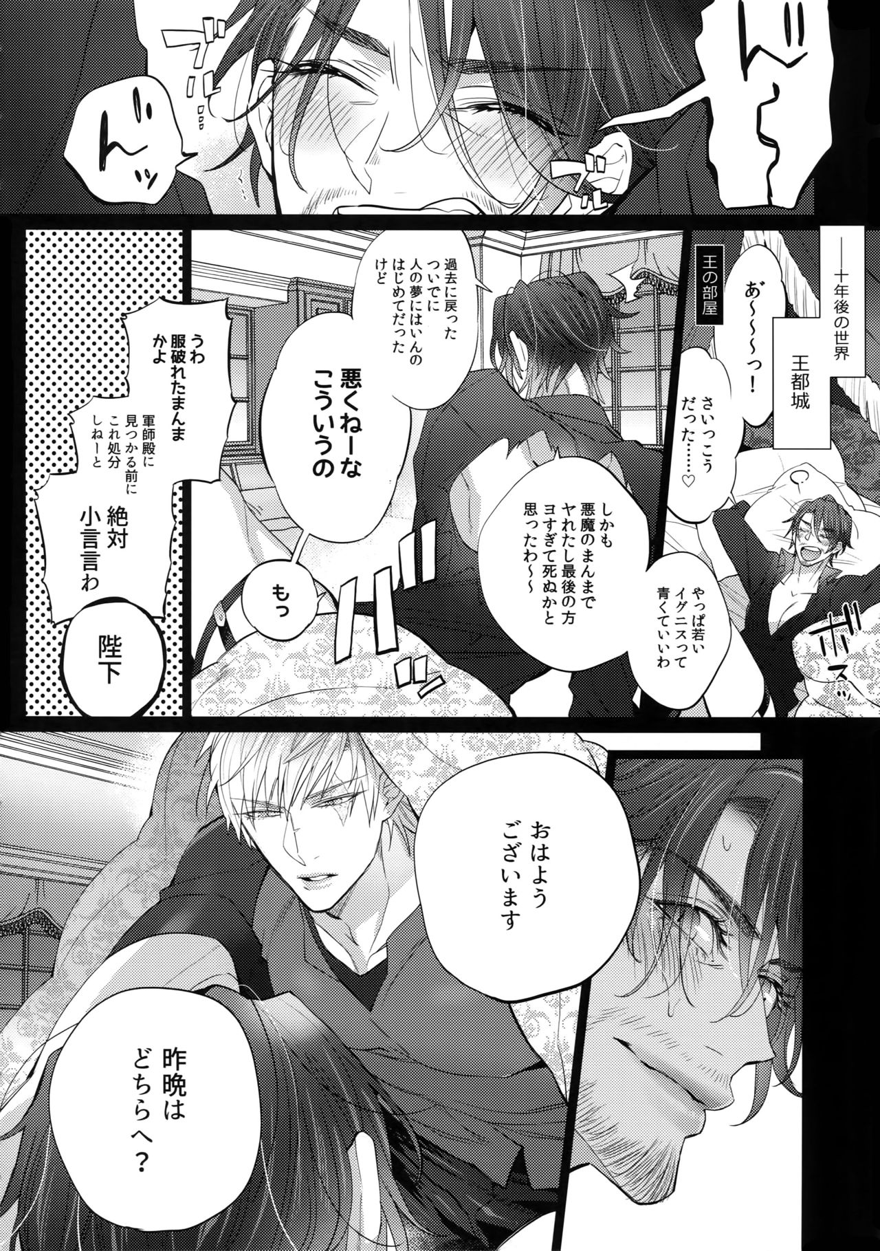 (SPARK13) [Inukare (Inuyashiki)] AKUMA DE SOUROU! ITO OKASHI (Final Fantasy XV) page 5 full