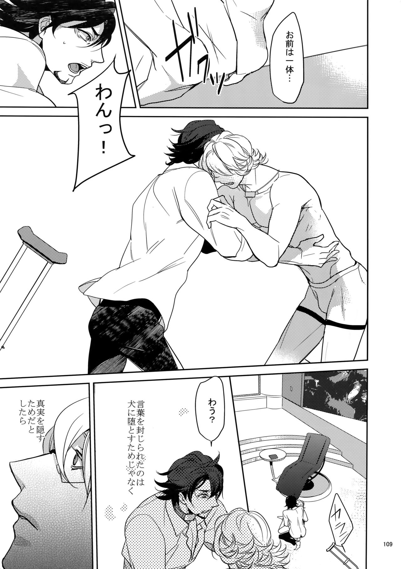 (C84) [BORO ZS (Hyakuichi Nemu)] Ai no Kemono Sairoku-shuu (TIGER & BUNNY) page 108 full