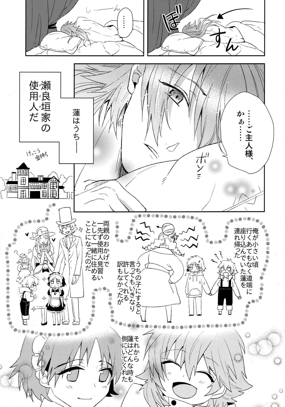 (Brain Breaker 5) [smat. (Akatsuki Tomato)] Ah Goshujin-sama (DRAMAtical Murder) page 8 full