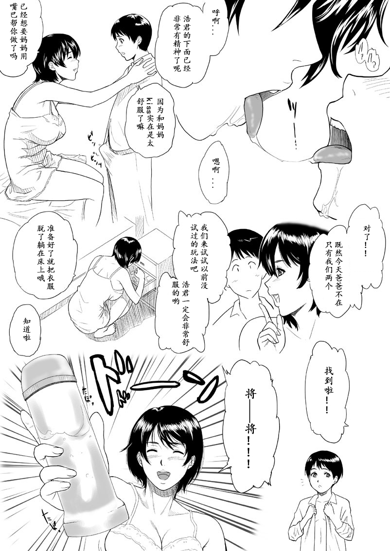 [BitchMaker (Cuzukago)] Mama Nuki [Chinese] [滚水个人汉化] page 5 full