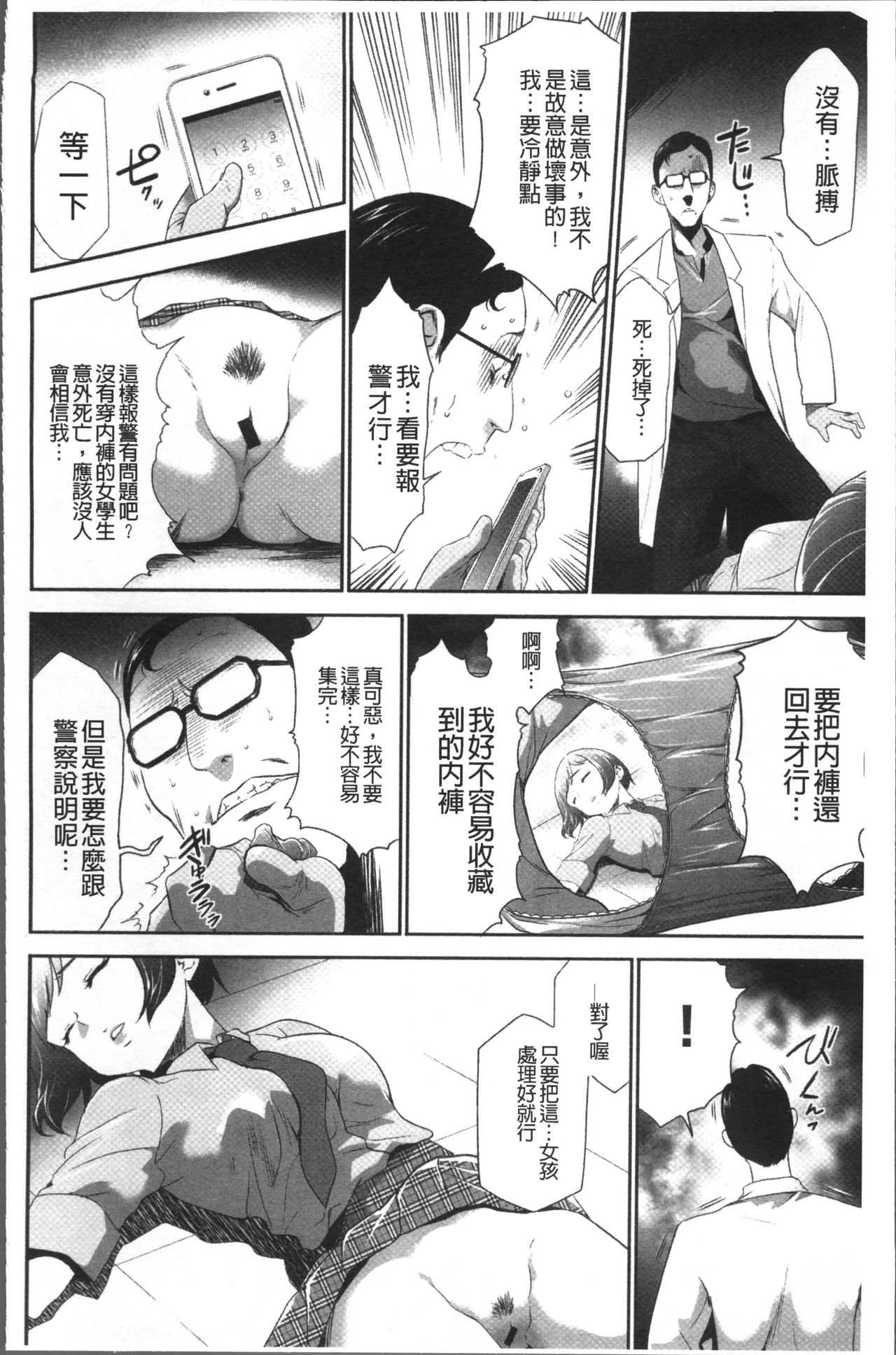 [Kouzuki Rio] Kono JK Misshitsu ni Tojikomete Mechakucha ni Shitakunai? [Chinese] page 18 full
