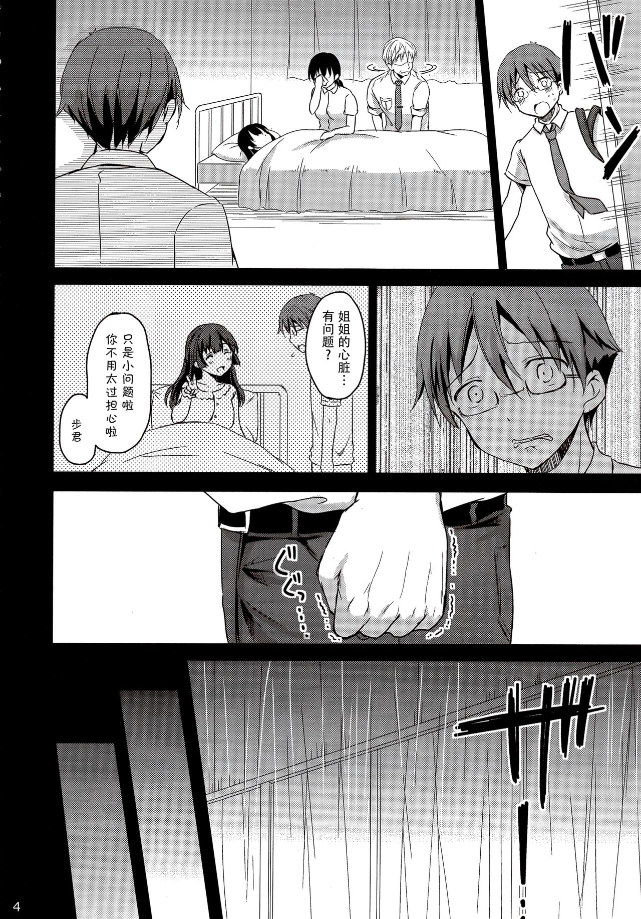(C90) [Consava (Himeno Komomo)] Sore wa Zankoku na Akuma no Mitsu (4) [Chinese] [无毒汉化组] page 4 full