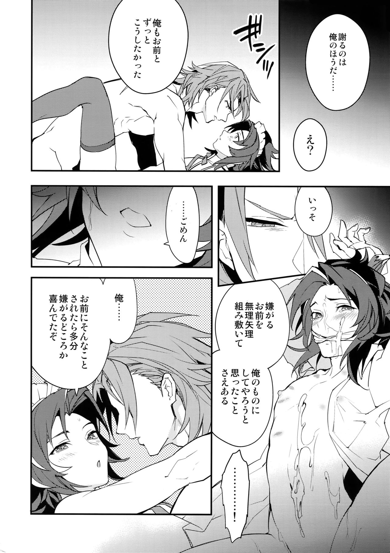 (Zenkuu no Hasha 6) [SilverRice (Sumeshi)] Ore no Shukumei no Rival ga Kawaisugite Komaru (Granblue Fantasy) page 49 full