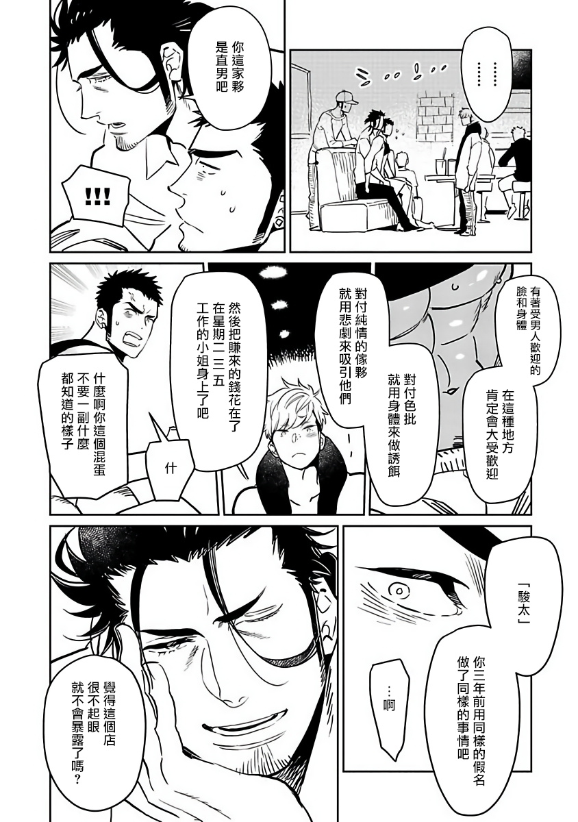 [Kijima Hyougo] Shigatsu Kissa no Himitsu no Jiken-bo | 四月咖啡馆的神秘事件簿 Ch. 1 [Chinese] [拾荒者汉化组] [Digital] page 22 full