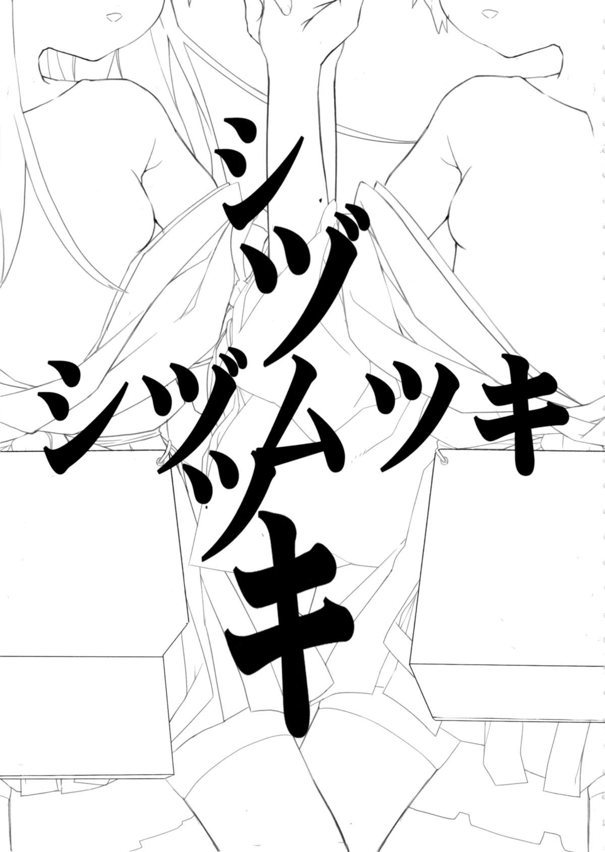 (C88) [Kurokudo-ya (Furisuku)] Shidumutsuki (Kantai Collection -KanColle-) [Chinese] [想抱雷妈汉化组] page 3 full