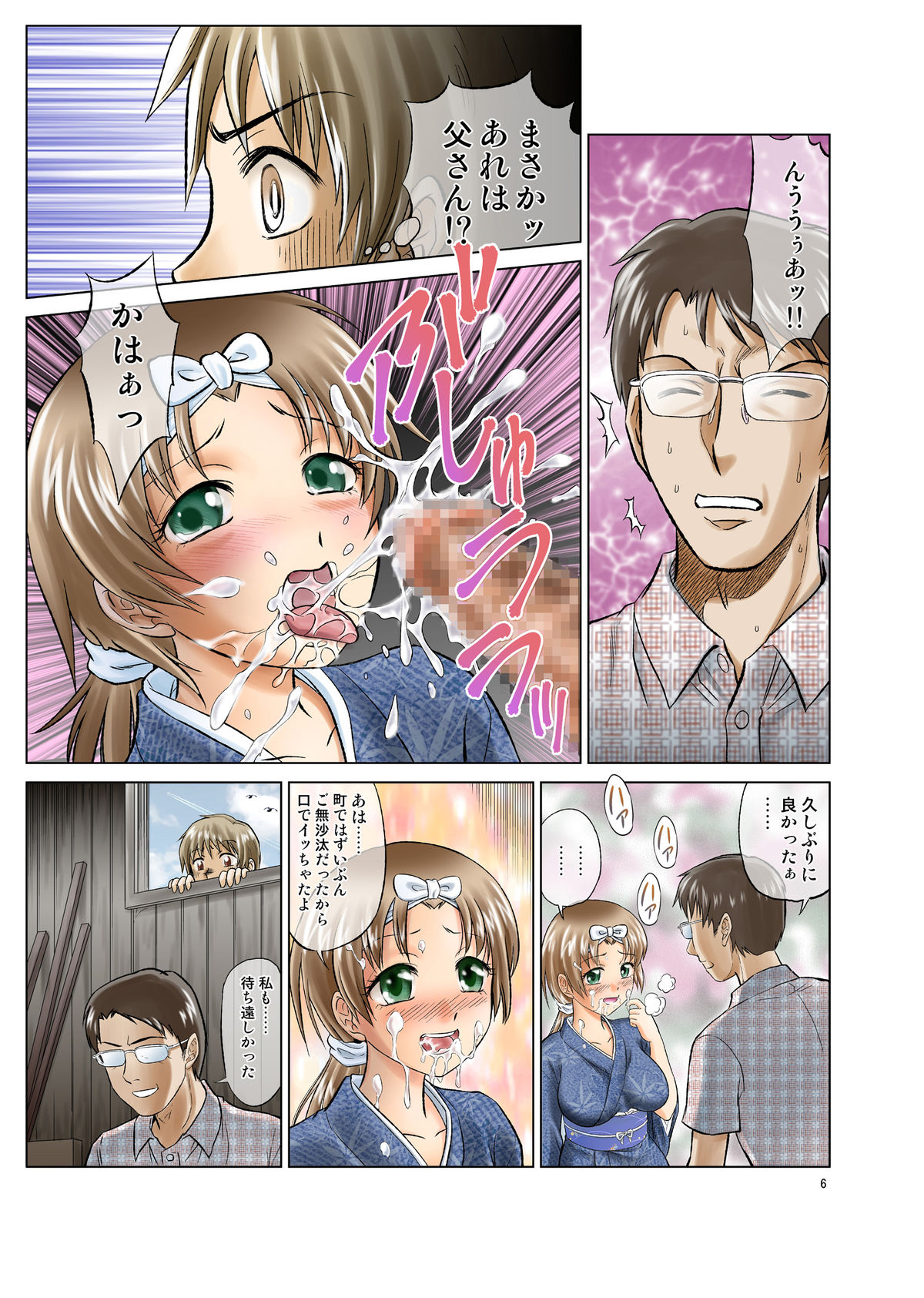 [Nankin Honpo (Nankin Machan)] Irekae Mura Diary Sono 1 [Digital] page 6 full