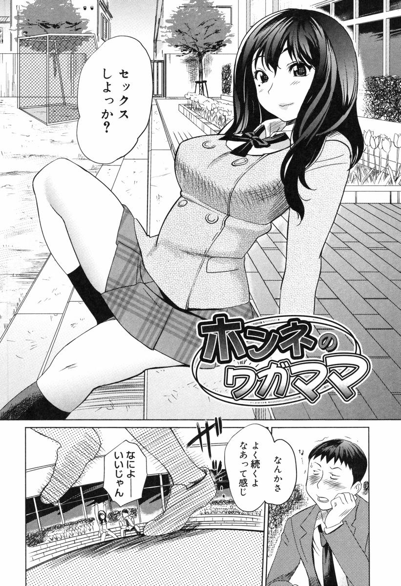 [Mitsuya] Moe nyuu page 54 full
