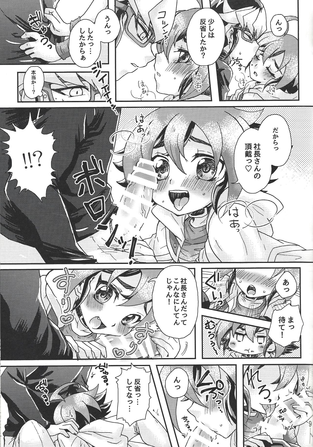 (Sennen Battle in Nagoya 8) [Caramel Pudding (Nanakusa Mutsuki)] Nemurenu Yoru ni (Yu-Gi-Oh! ARC-V) page 8 full