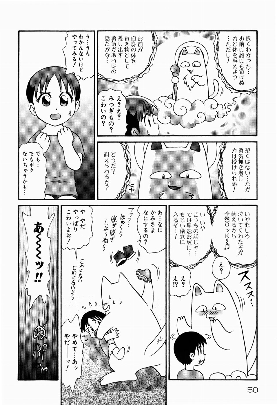 [Minion] Dokidoki Shoujo Byoutou page 50 full