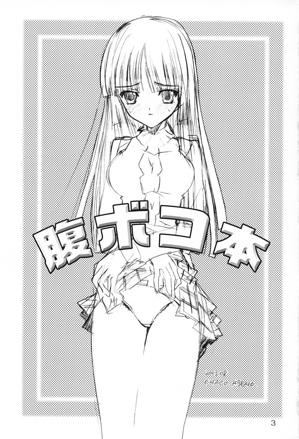 [わくわく動物園] Haraboko bon page 3 full