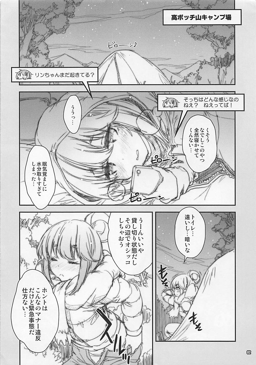(COMIC1☆13) [Magic Private Eye (Mitsuki Mantarou)] Nurunuru Camp (Yuru Camp) page 2 full