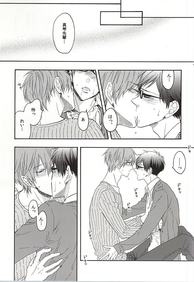 (Splash! 2) [Rare (Nakai)] Kawaii usotsuki-san (Free!) page 4 full