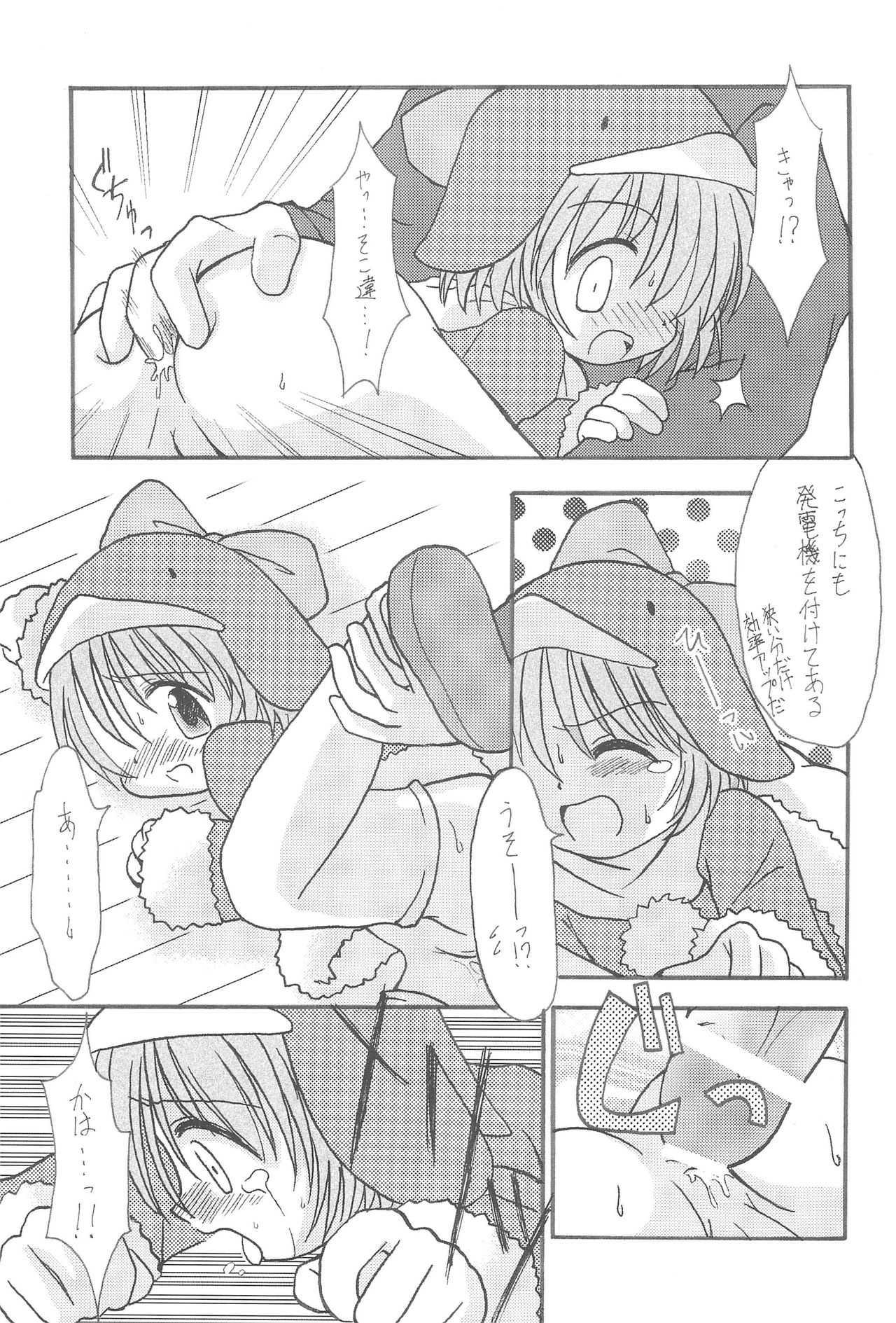 (COMITIA60) [Sagamani (Sagami Inumaru)] Frozen Punch! (Ecoko) page 17 full