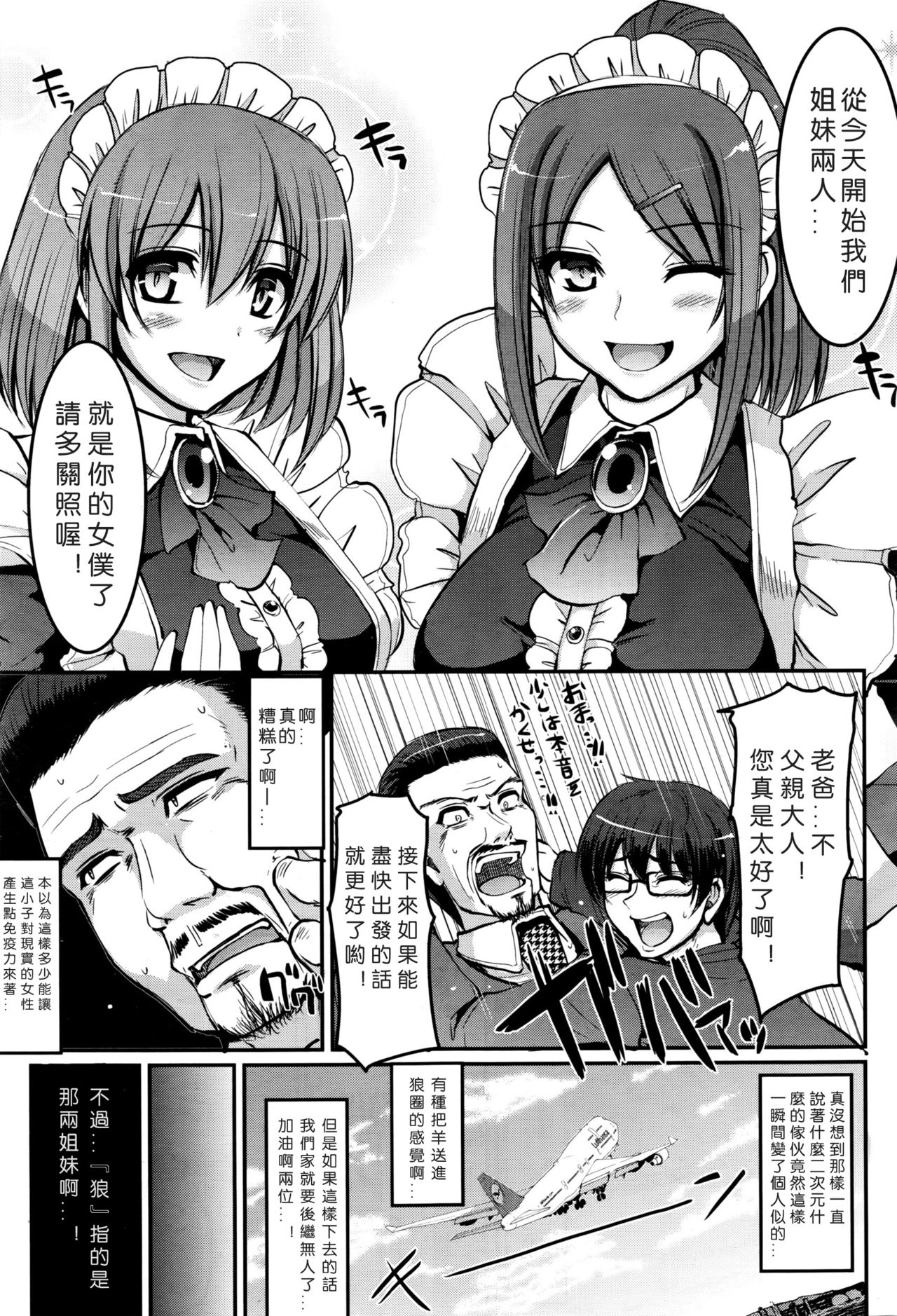 [Alexi Laiho] Seiteki Tousaku Maid Shimai! (COMIC AUN 2016-08) [Chinese] [沒有漢化] page 10 full