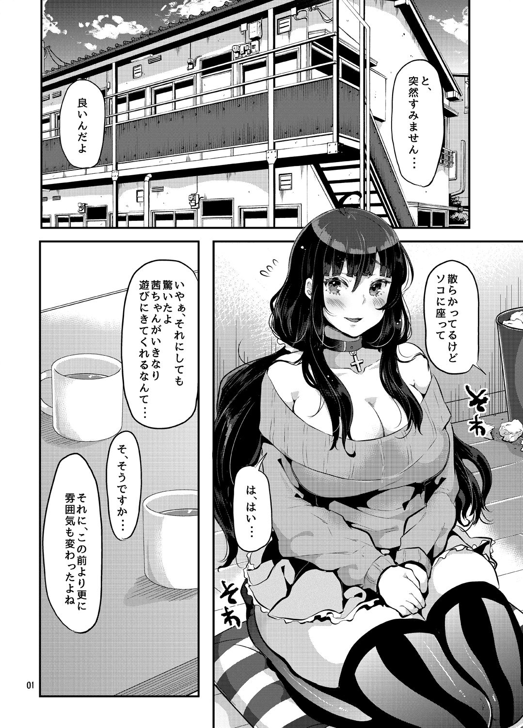 [TORYA! (YAC)] Sukisukisukisukisukisukisukisuki ver.4 page 2 full