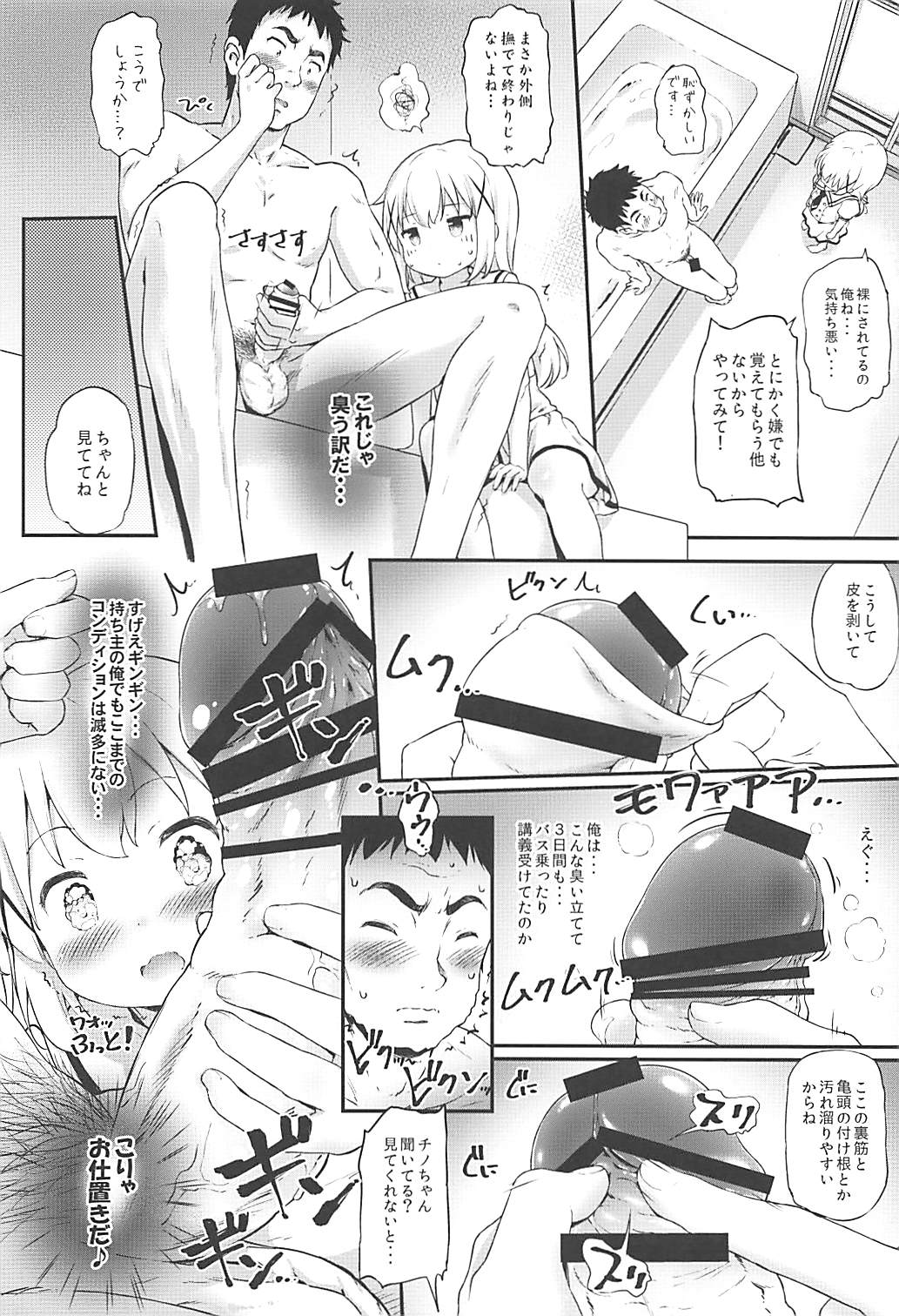 (C94) [Argyle check, Wanton Land Kumiai (Komamemaru)] Toro Musume 17 Chino-chan Hajimemashita! 3 (Gochuumon wa Usagi desu ka?) page 7 full