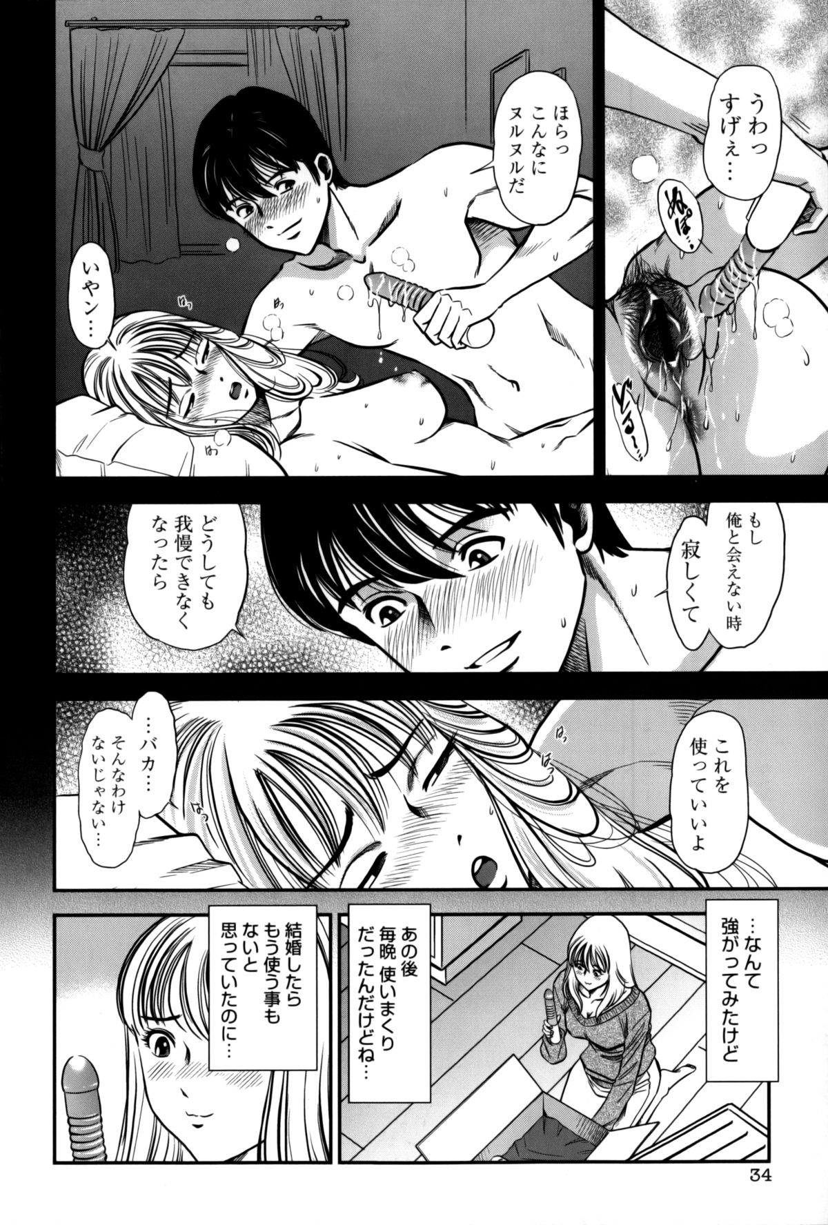 [Sugitomo Kazuhiro] Hitozuma no Toiki page 34 full