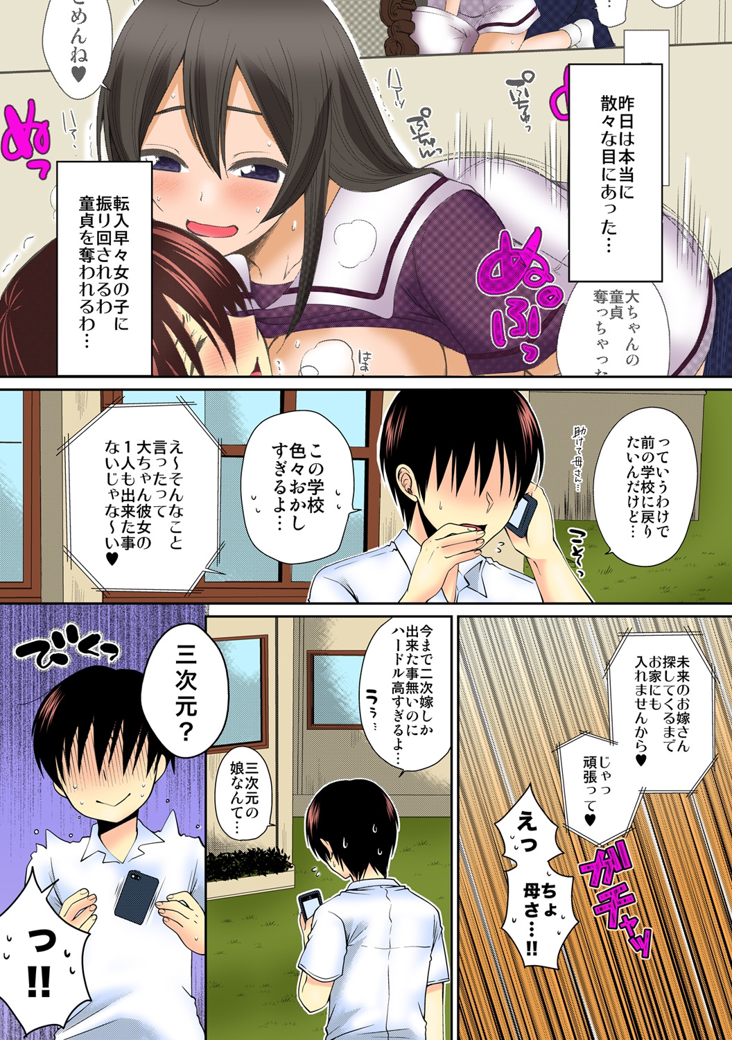 [Narita Koh] Dekitara Sotsugyou ☆ Harem Gakuen ~ Kurasu Zenin Namadashi OK ~ [Full Color] Ch. 1 [Digital] page 23 full