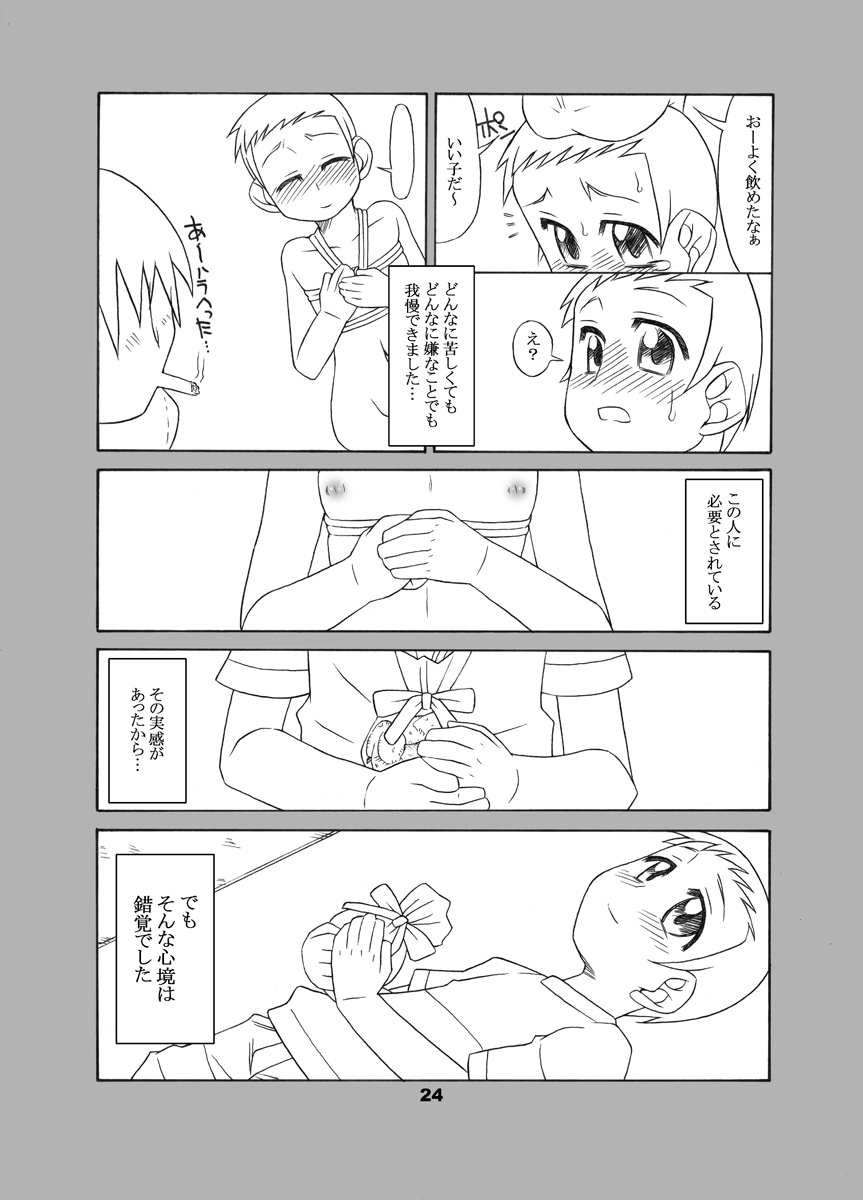 [USO Seisakujo (Solomon K)] 通い子の告解 (Ojamajo Doremi) page 23 full