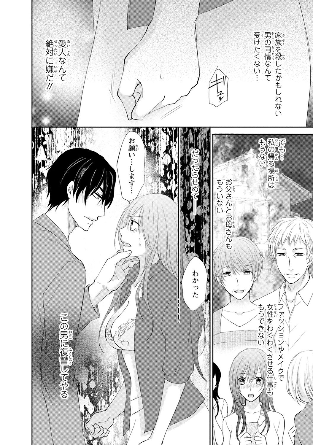 [あまね琥珀] ケダモノ極道と復讐の契 1巻 page 25 full