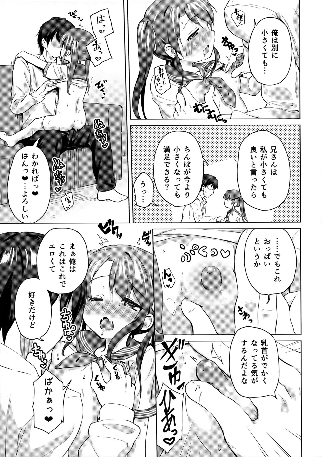 (C96) [Soukousen (Pizanuko)] Imouto wa Ani Senyou page 10 full