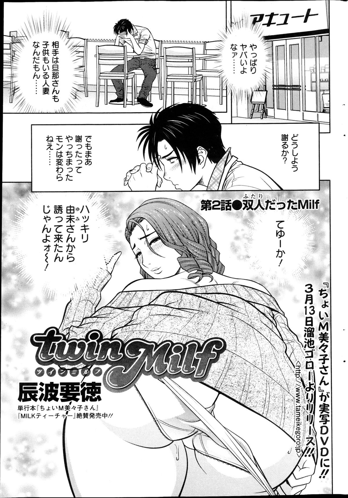 [Tatsunami Youtoku] twin Milf Ch. 1-13 + Bangai Hen page 19 full