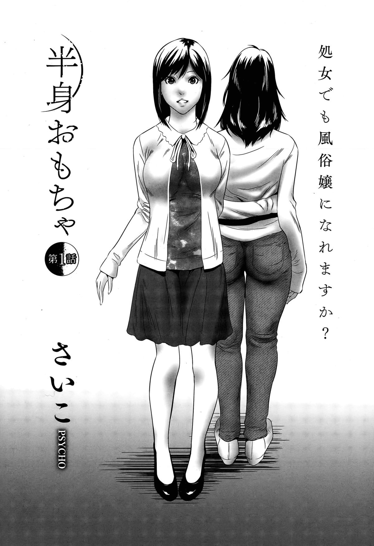 [Psycho] Hanshin Omocha Ch. 1-3 page 1 full