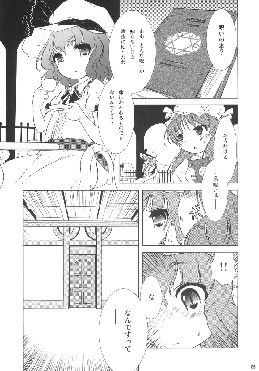 (C69) [Gutenberg no Musume (KnightO Satoshi)] Kajin Komusume Chuuka na Ipanema (Touhou Project) page 5 full