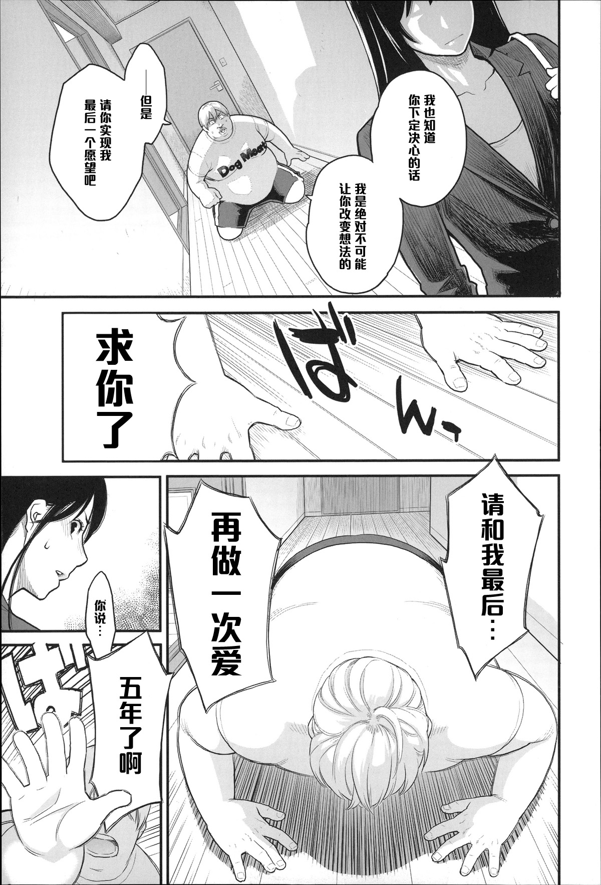 [Mikami Cannon] Wakarebanashi o Shimashou (Zecchou Yokkyuu) [Chinese] [黑条汉化] page 5 full