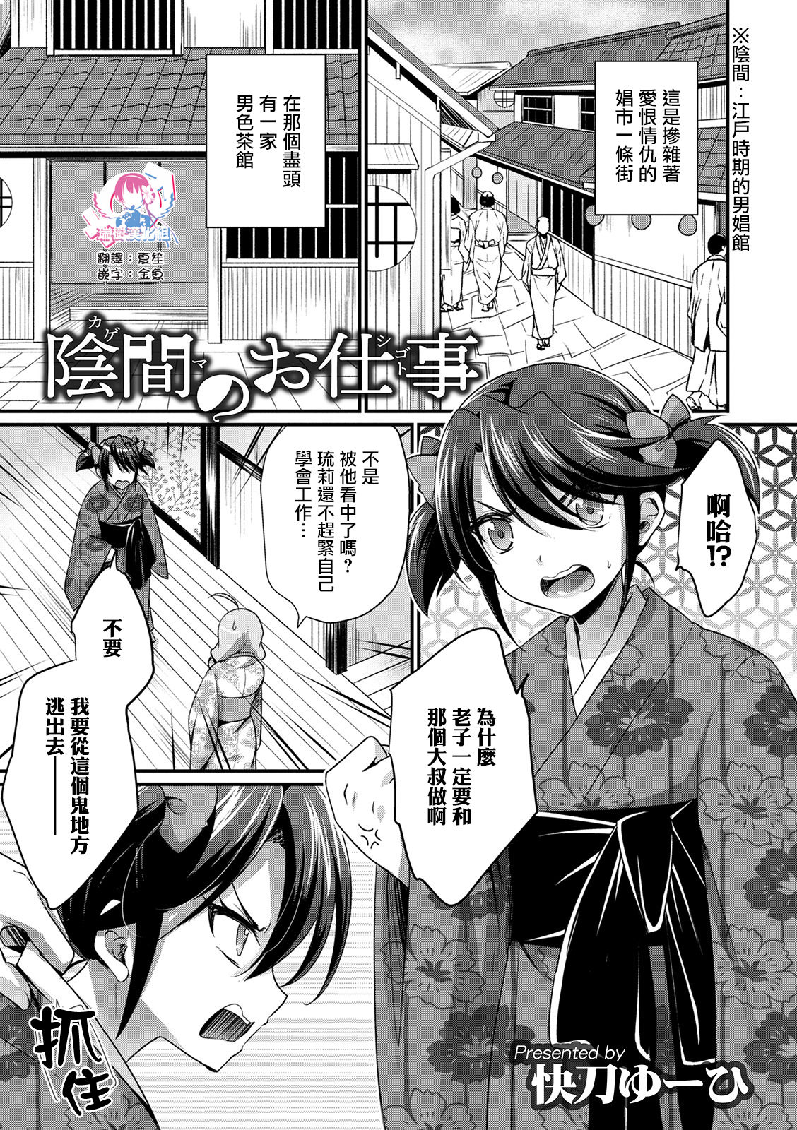 [Kaitou Yuuhi] Kagema no Oshigoto (Otokonoko Heaven's Door 12) [Chinese] [瑞树汉化组] [Digital] page 1 full