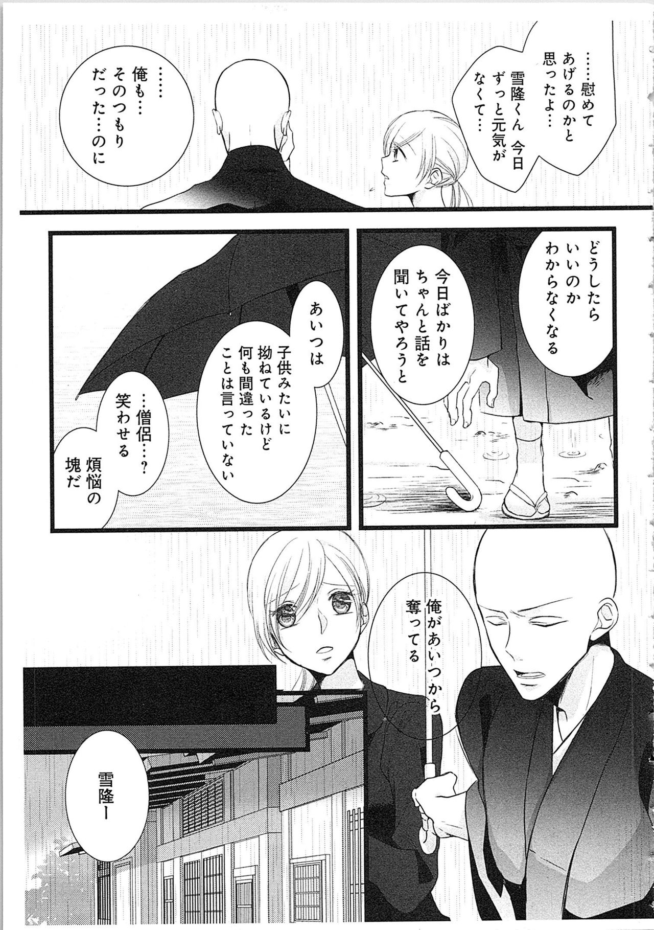 [Maomi Leon] Souryo to Majiwaru Shikiyoku no Yoru ni... 3 page 42 full