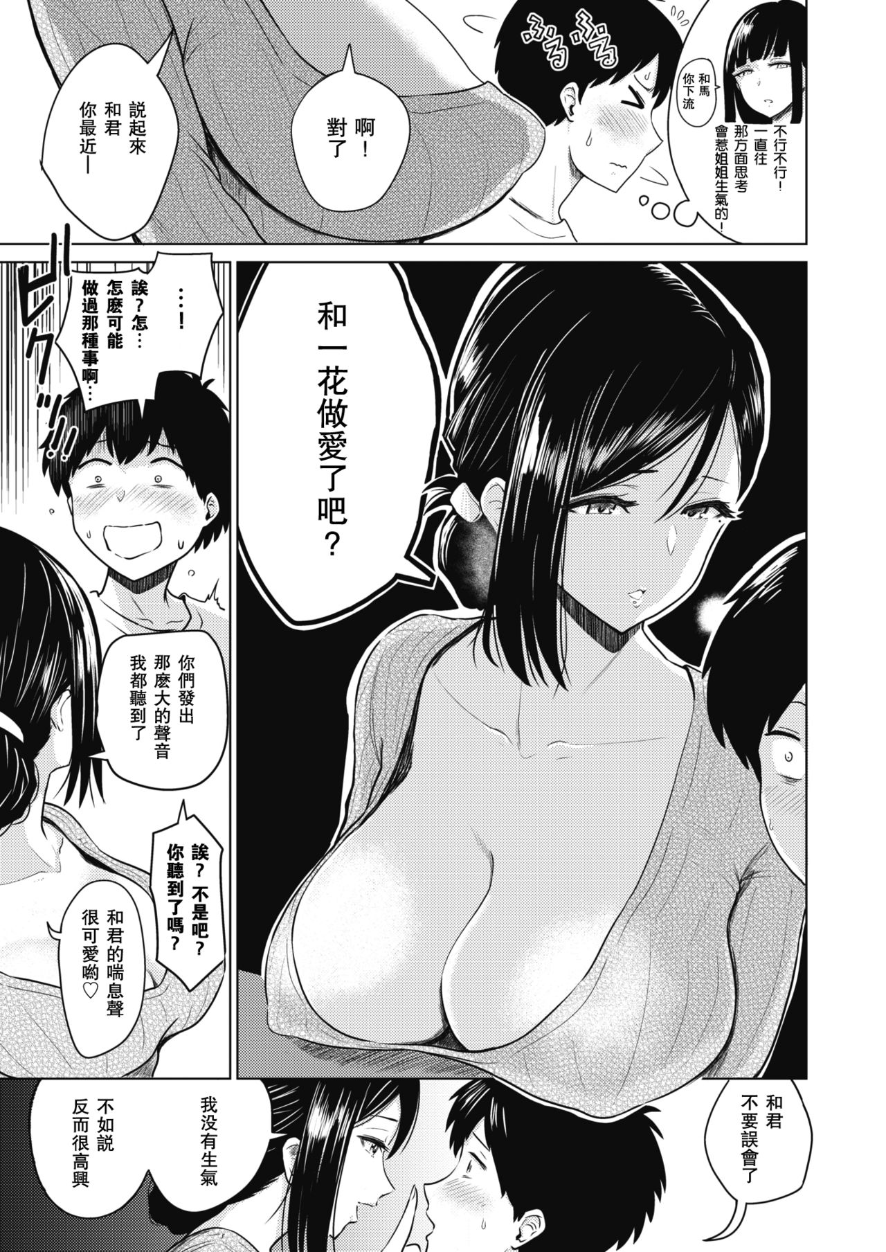 [Nishizawa Mizuki] Akarui Kazoku Seikatsu Haha Fumie Hen - we are happy sex family!! (WEEKLY Kairakuten Vol. 18) [Chinese] [瓜皮汉化] page 3 full