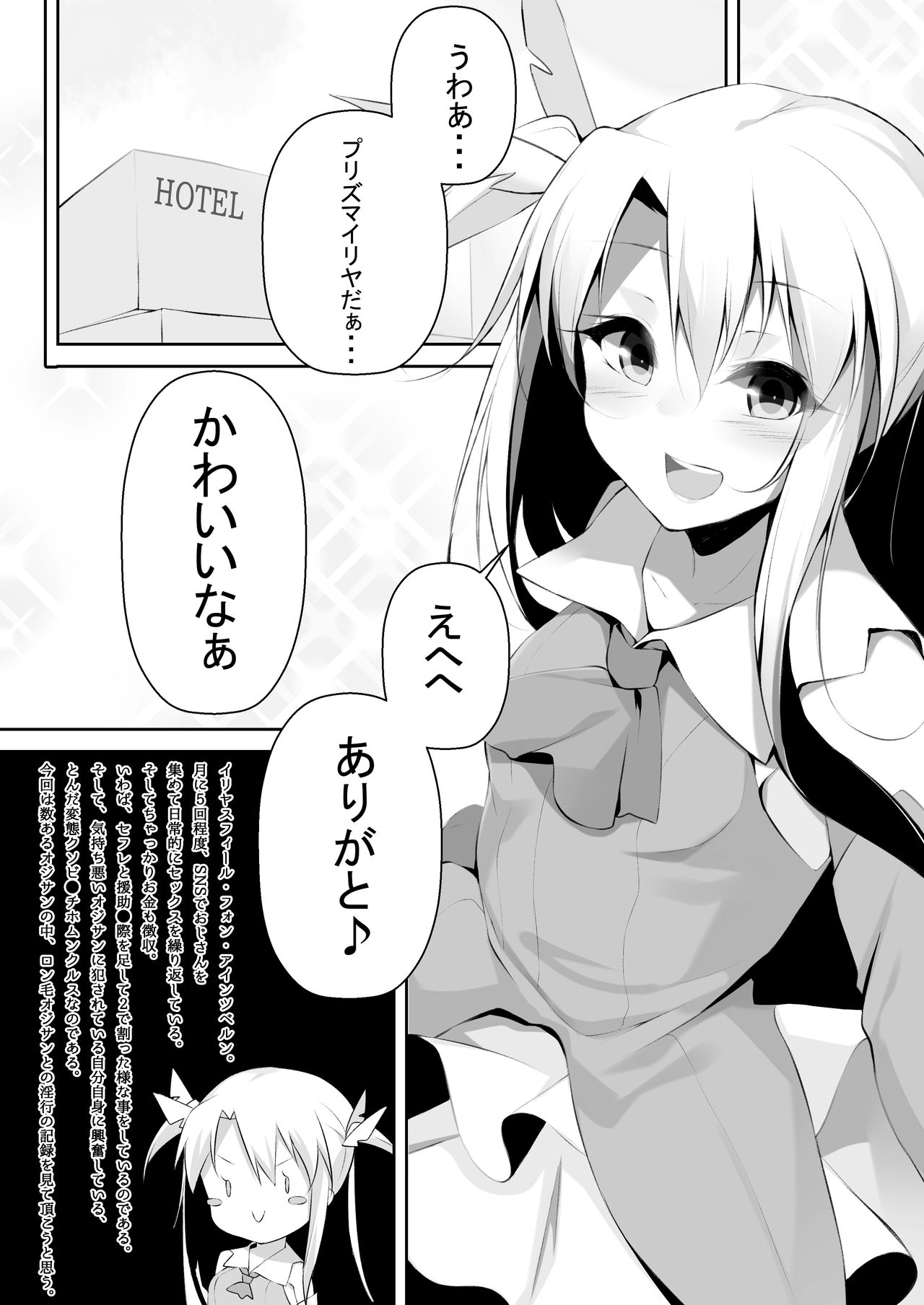 [Nounai PhotoGraph (NEO Kusano)] Enkou Mahou Shoujo Illya no Inkou Nikki File1: Longe Oji-san (Fate/kaleid liner Prisma Illya) [Digital] page 2 full