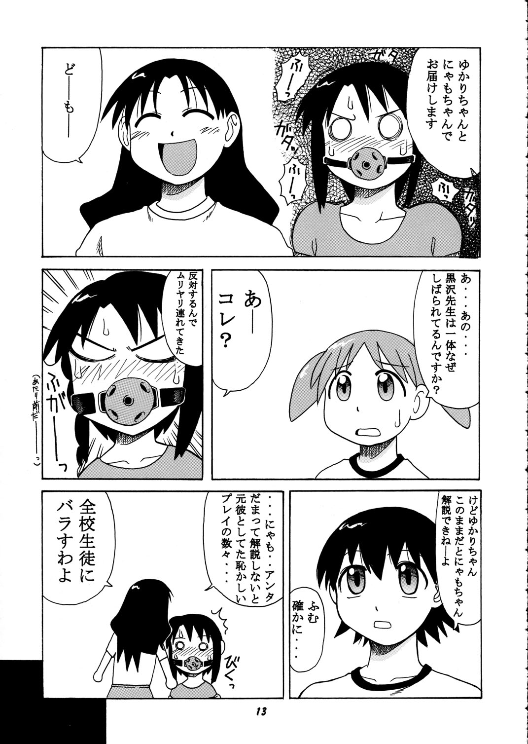 [BIG BOSS (Hontai Bai)] Kagura vs. Sakaki-san (Azumanga Daioh) page 12 full