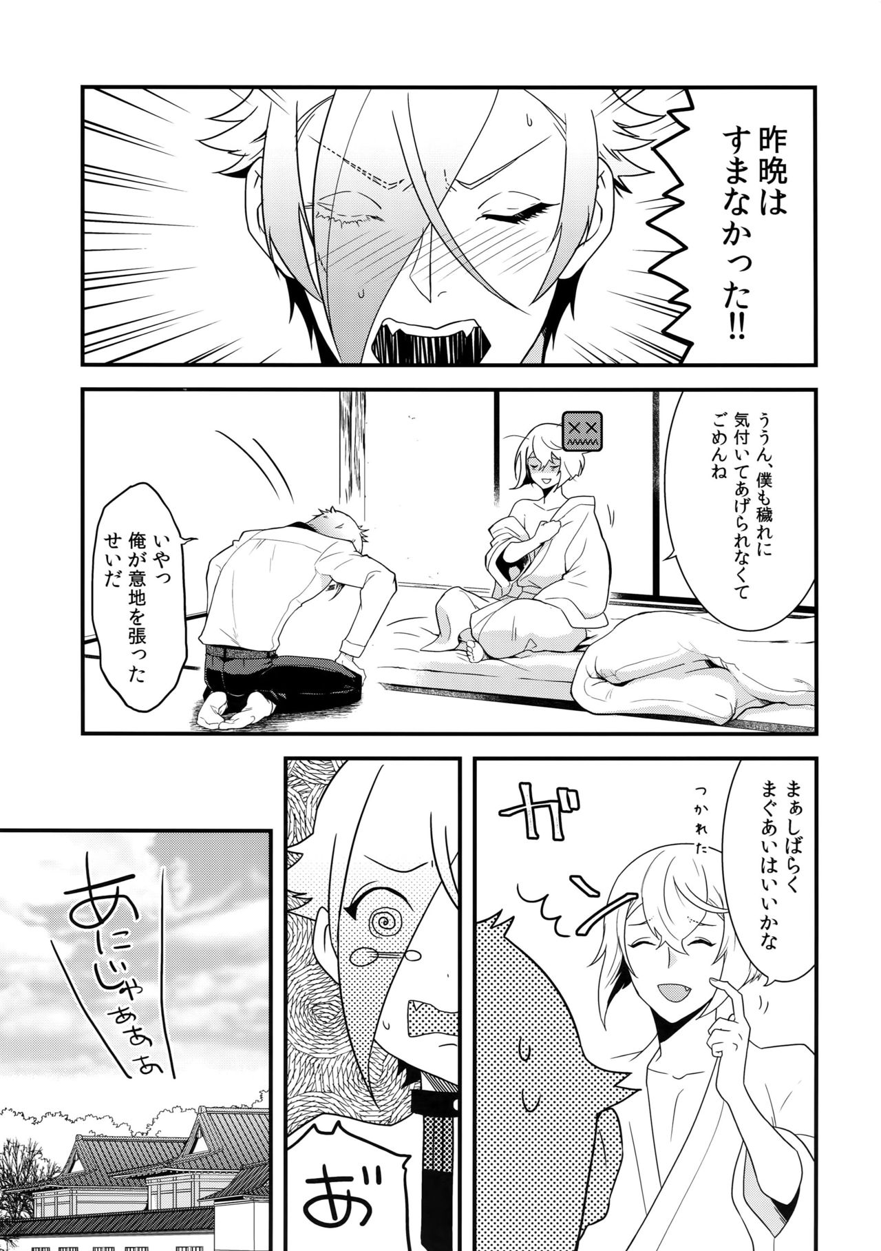 (Senka no Toki Hibana 11) [Mitsu (kani)] Inmaru (Touken Ranbu) page 30 full