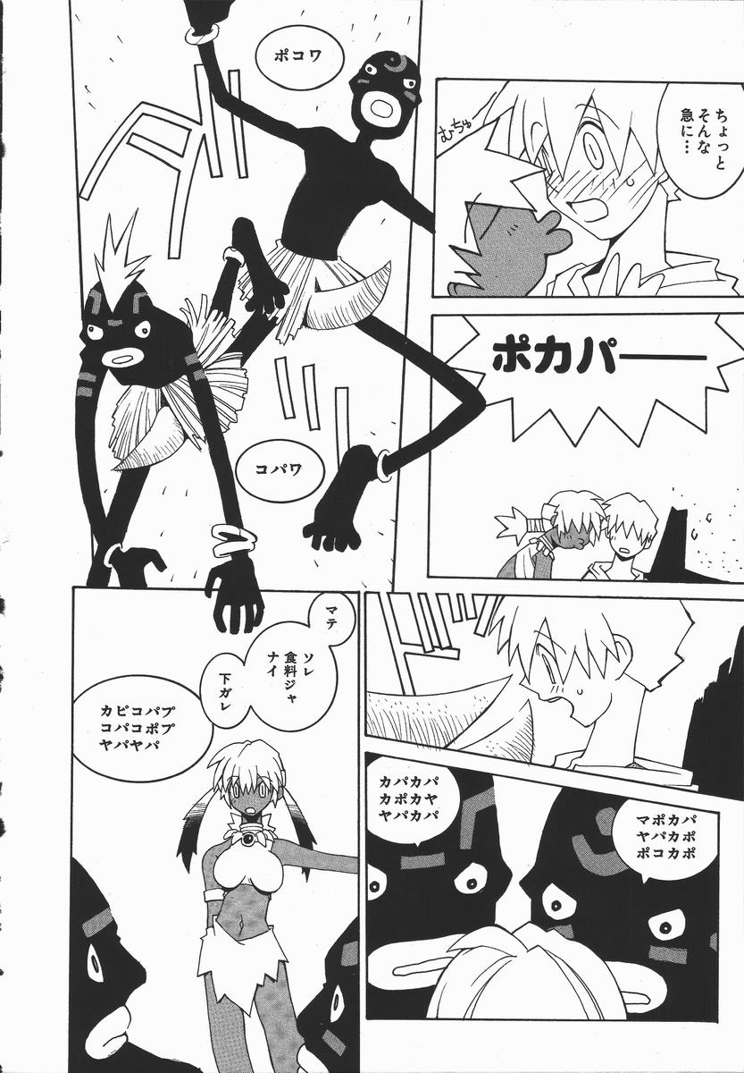 [Dowman Sayman] Kaede page 11 full