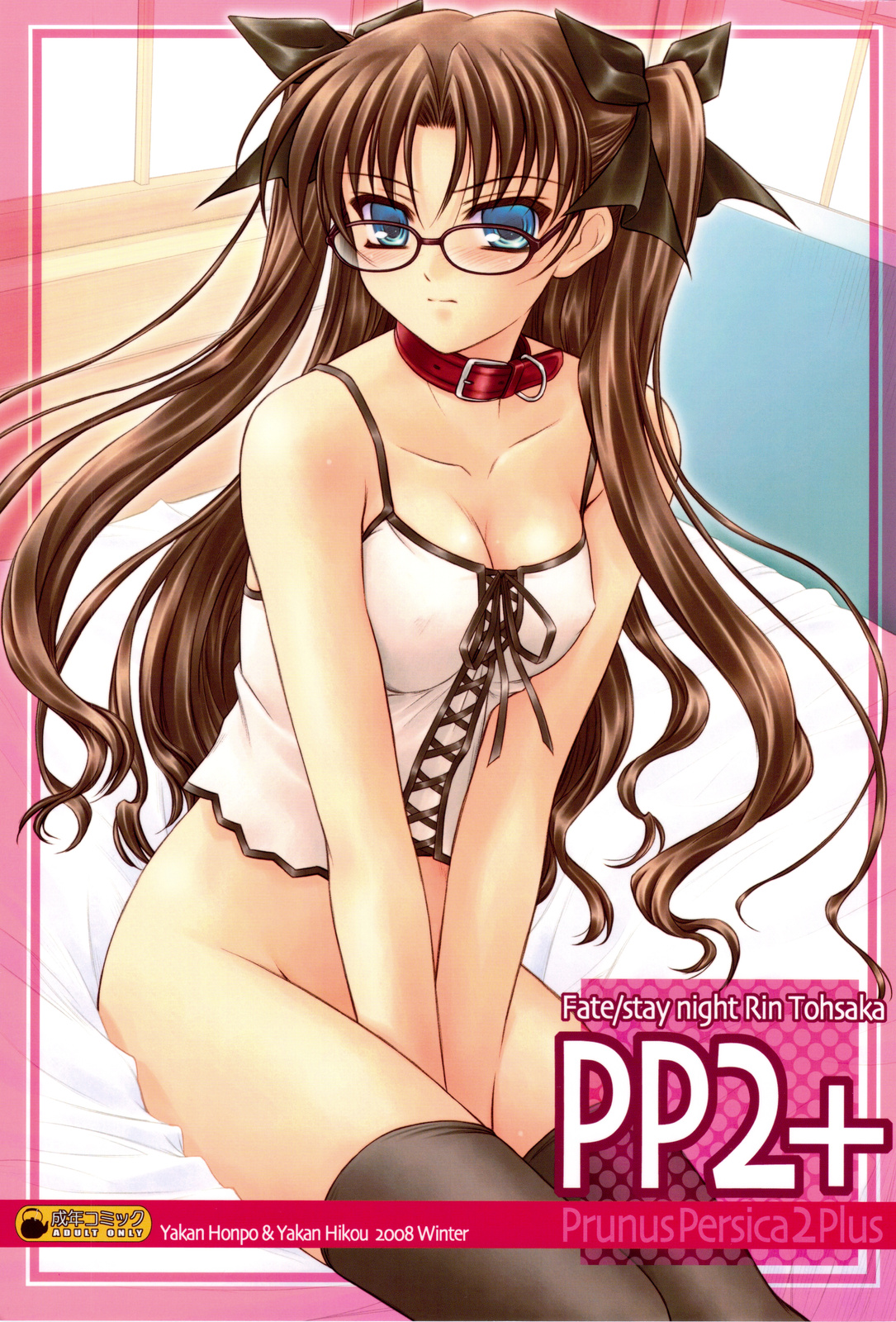 (C75)[Yakan Hikou (Inoue Tommy)] PP2+ (Fate) page 1 full