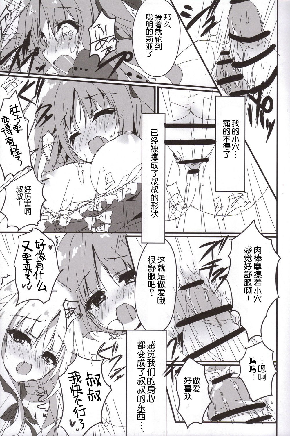 (SC2017 Winter) [Citron no mori (Yuzuna Hiyo)] Anata no Tame ni, Naru no nara. [Chinese] page 14 full