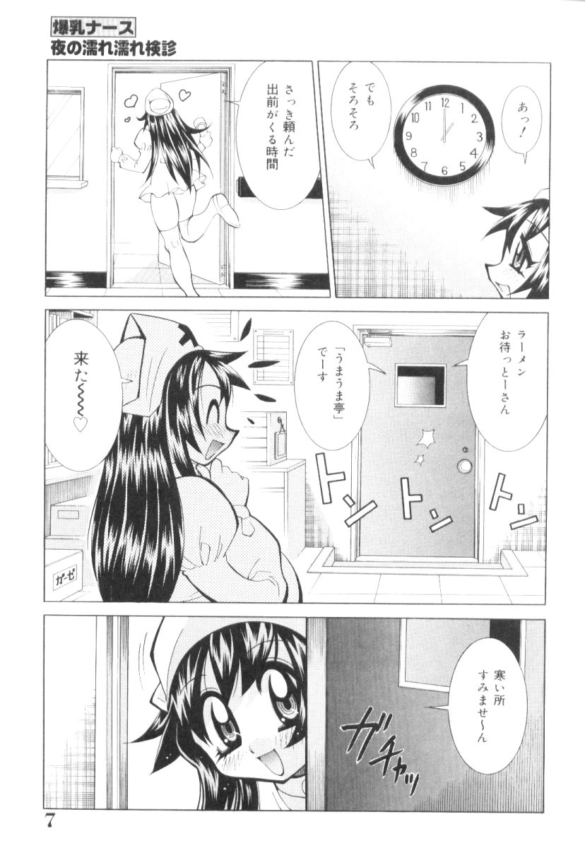 [Kawamoto Hiroshi] Bakunyuu Nurse  Yoru no Nure Nure Kenshin page 6 full