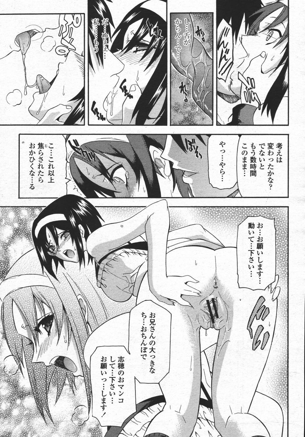 [Isami Kouji][CHIRO] RESTRANT 2 (COMICmomohime 2006-5) page 9 full