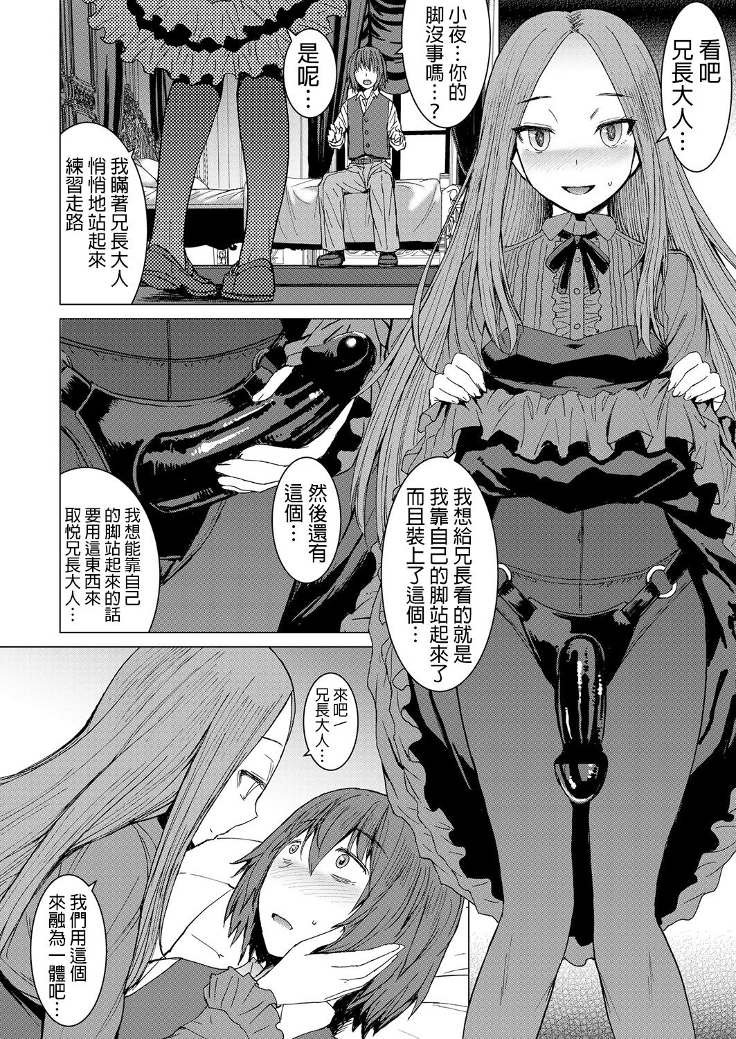 [Kokuryuugan] Saya To Boku (Girls forM Vol. Vol.18) [Chinese] [沒有漢化] [Digital] page 17 full