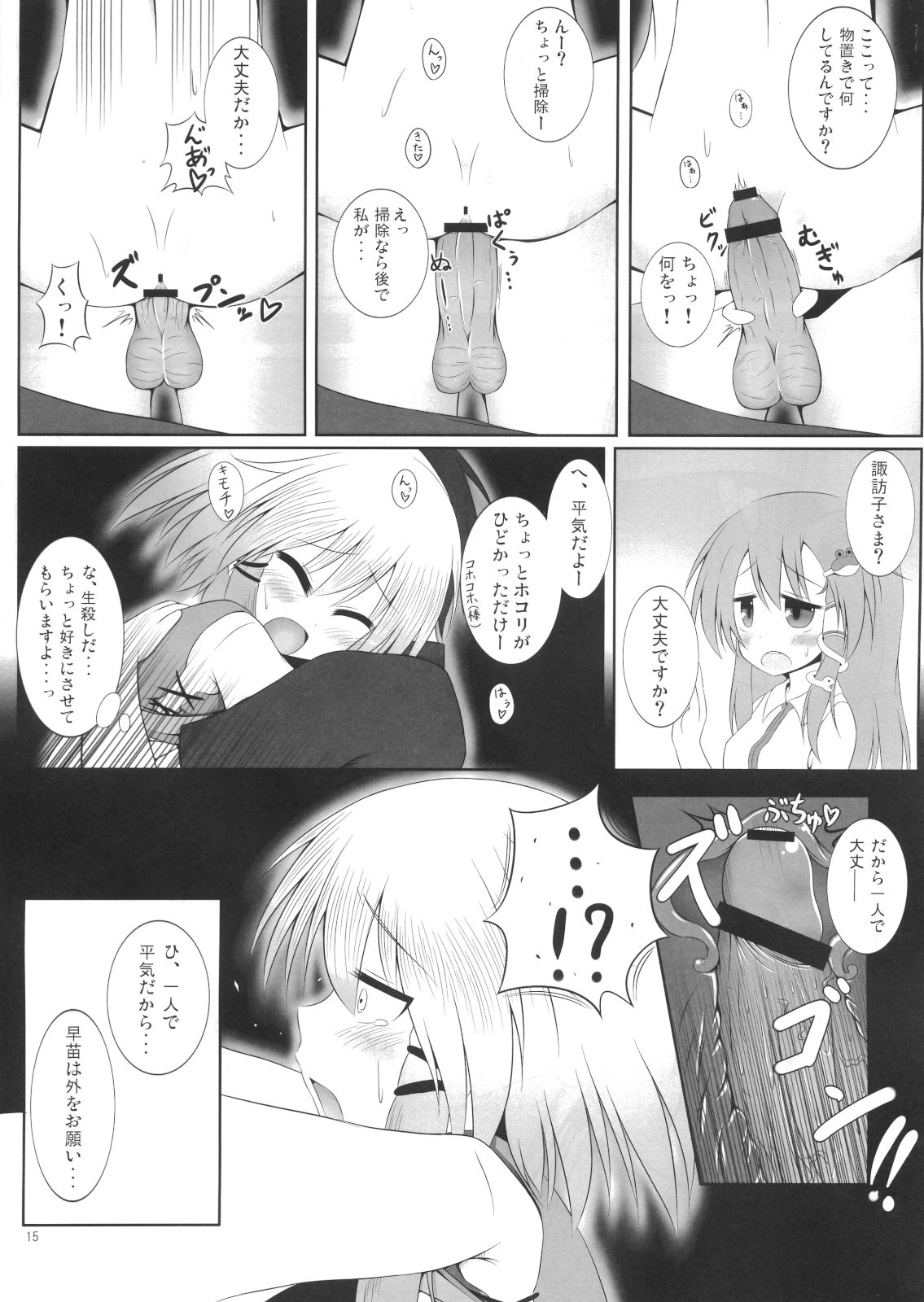 (C80) [Totsugeki! Tonarino Jo-Galbi (Tsunsuki)] Suwamairi (Touhou Project) page 14 full