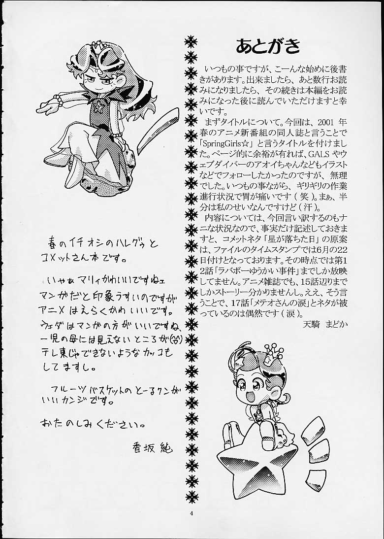 (C60) [Gambler Club (Kousaka Jun)] Spring Girls (Cosmic Baton Girl Comet-san, Jungle wa Itsumo Hare Nochi Guu) page 3 full