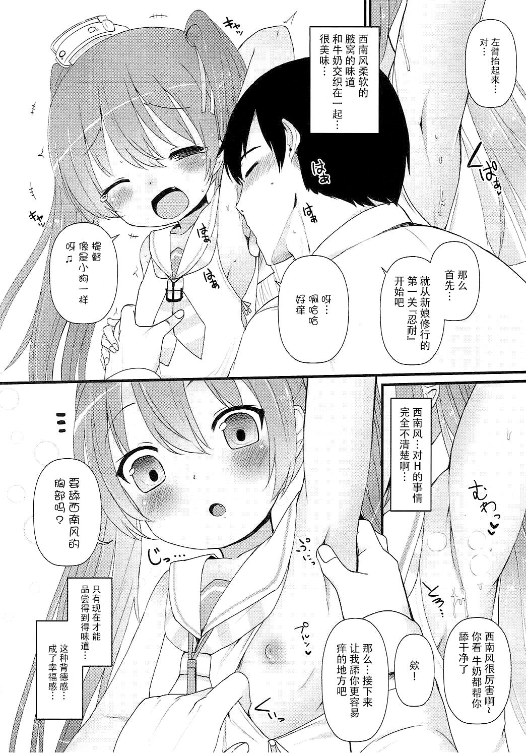(Ware, Yasen ni Totsunyuusu! 5 Raigou) [Menteisho (Menteiyakuna)] Mada Mijuku de Chiisana Libeccio ni Koi o Shita (Kantai Collection -KanColle-) [Chinese] [脸肿汉化组] page 10 full