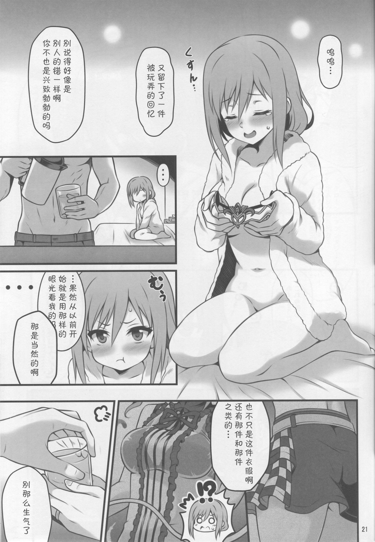 (C93) [Snake foot (Ura Ichiko)] Hitozuma ni natta Yuusha Ranko (24) ga Maou ni Yarashii Koto Sareru Hon (THE IDOLM@STER CINDERELLA GIRLS) [Chinese] [夏姬霸汉化组] page 21 full