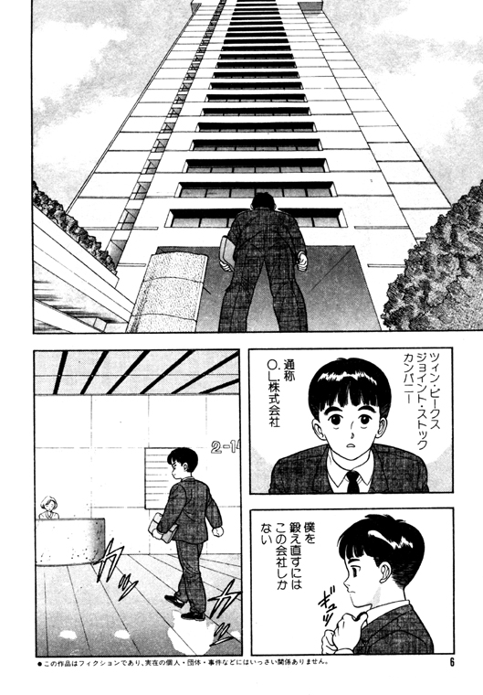 [おまぷー] 元祖OL株式会社 page 6 full