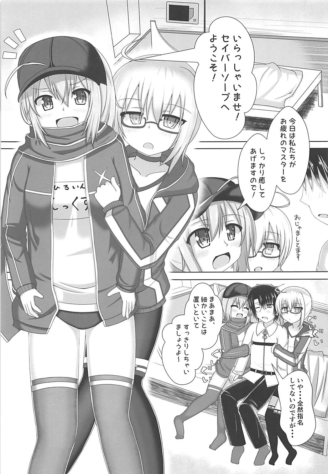 (C94) [Yamago House (Yamago)] Nazo no Soapland Sex (Fate/Grand Order) page 4 full