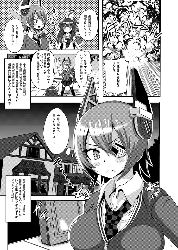 [Akuochisukii Kyoushitsu (Akuochisukii Sensei)] Teitoku no Tenryuu-chan Kaihatsu -Futanari Soubi Hen- (Kantai Collection) [Digital] page 4 full