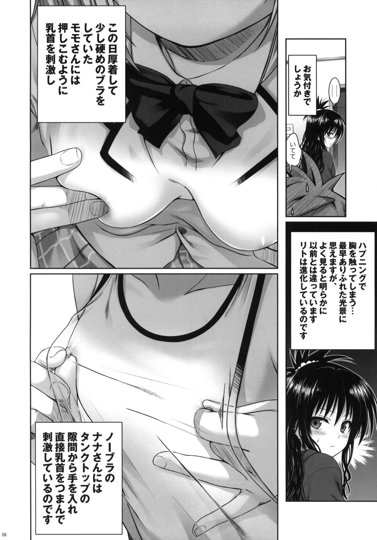 (C81) [40010 1-GO (40010Prototype)] Mikan's delusion, and usual days (To LOVE-Ru) page 5 full