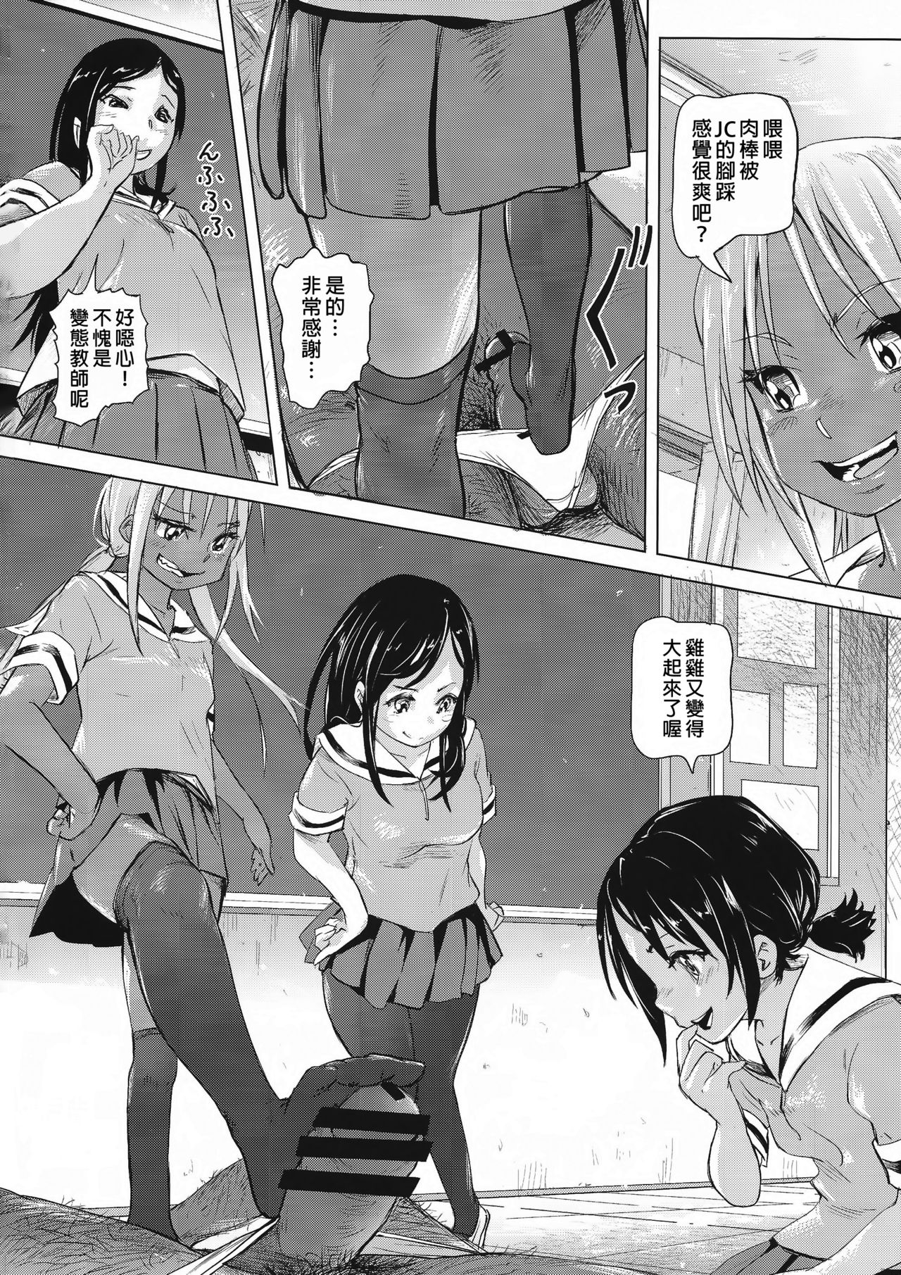 (COMITIA119) [SMS -Strawberry Milk Studio (Lunaluku)] Ano Natsu no Hi Shoujo-tachi wa Ojisan to Deatta. [Chinese] [臭鼬娘漢化組] page 37 full